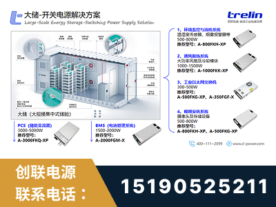 德惠-大储-开关电源解决方案