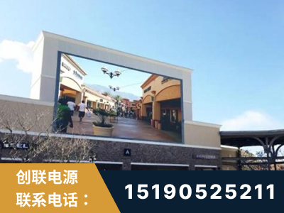 德惠-北京八达岭奥特莱斯显示屏项目