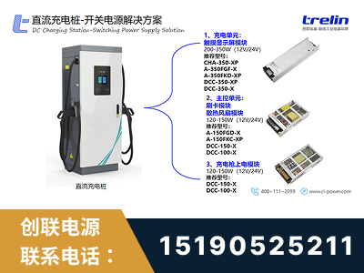 德惠-直流充电桩-开关电源解决方案