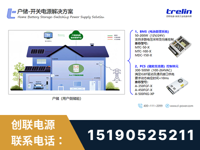 德惠-户储-开关电源解决方案